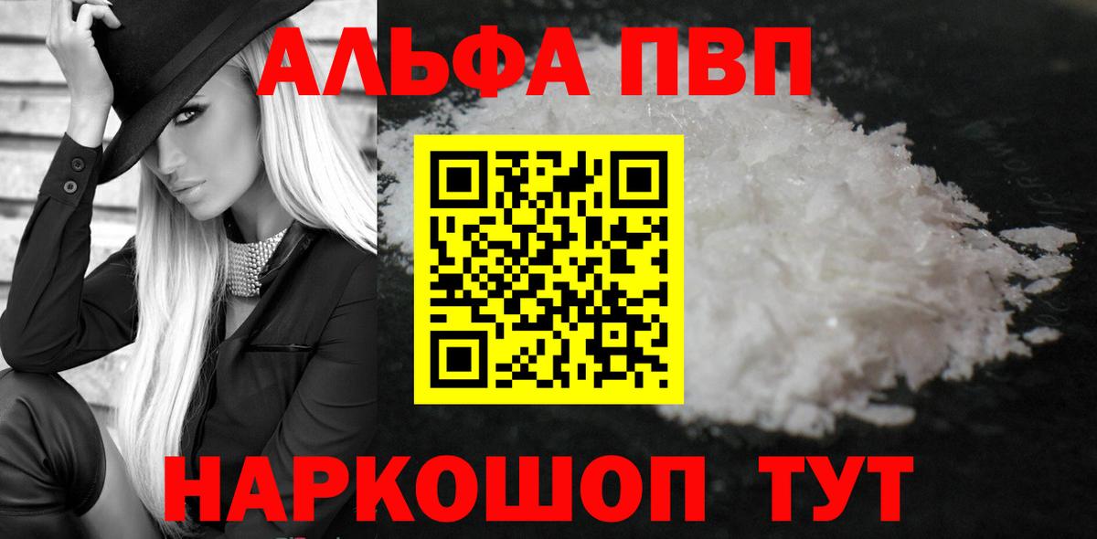 A PVP кристаллы  APVP Crystall  Alpha-PVP Crystall  Вход с VPN  Артём 