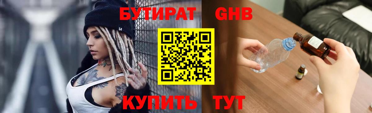 Бутират бутандиол  Вход с VPN  Артём 