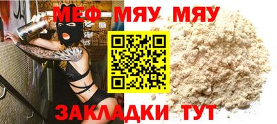 мяу мяу мука Анжеро-Судженск
