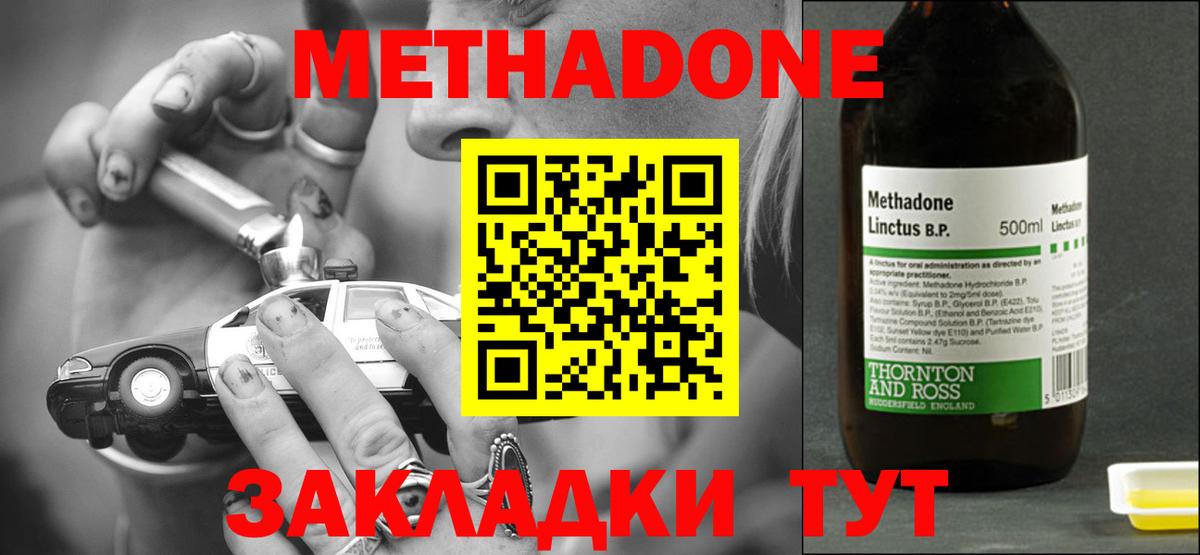 МЕТАДОН methadone  Вход с VPN  МЕТАДОН белоснежный  Артём 